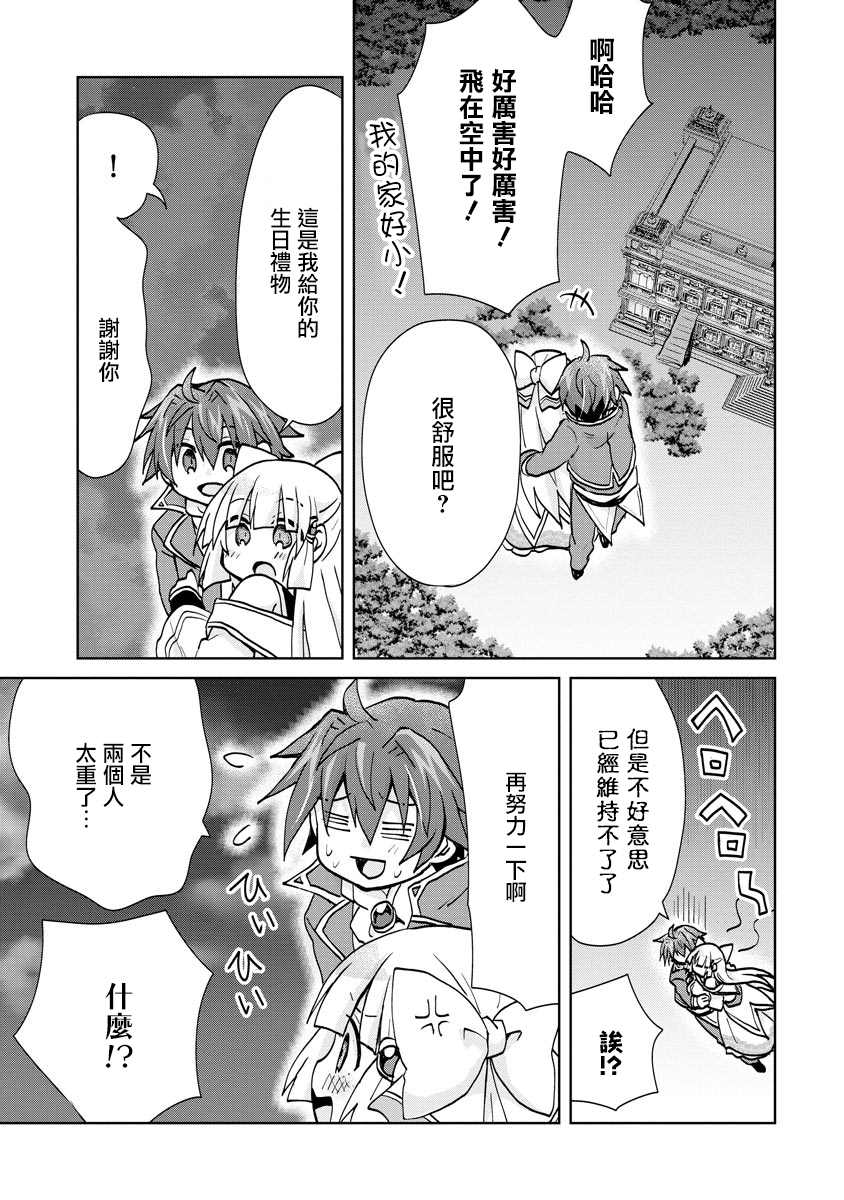 《转生成恶德领主的儿子了！？~边快乐的学魔法，边洗清污名吧》漫画最新章节第2话免费下拉式在线观看章节第【19】张图片