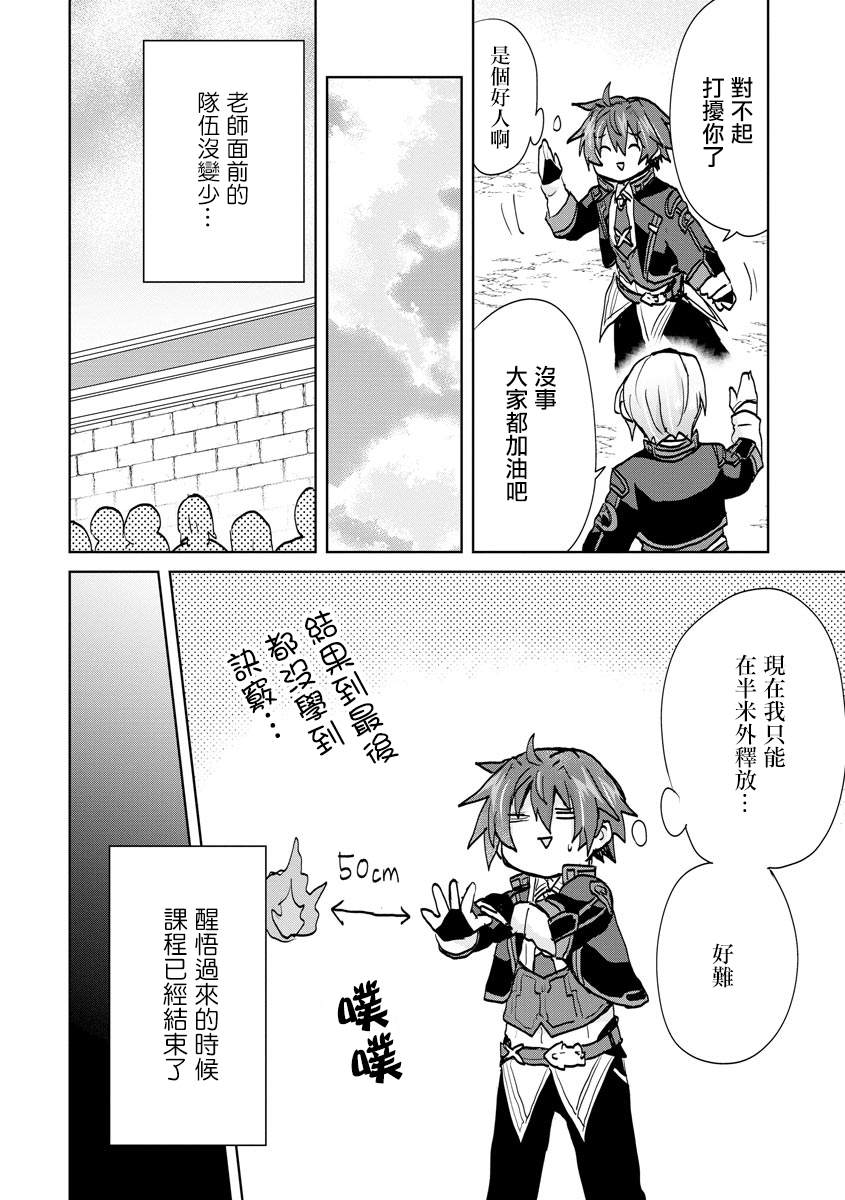 《转生成恶德领主的儿子了！？~边快乐的学魔法，边洗清污名吧》漫画最新章节第6话免费下拉式在线观看章节第【12】张图片