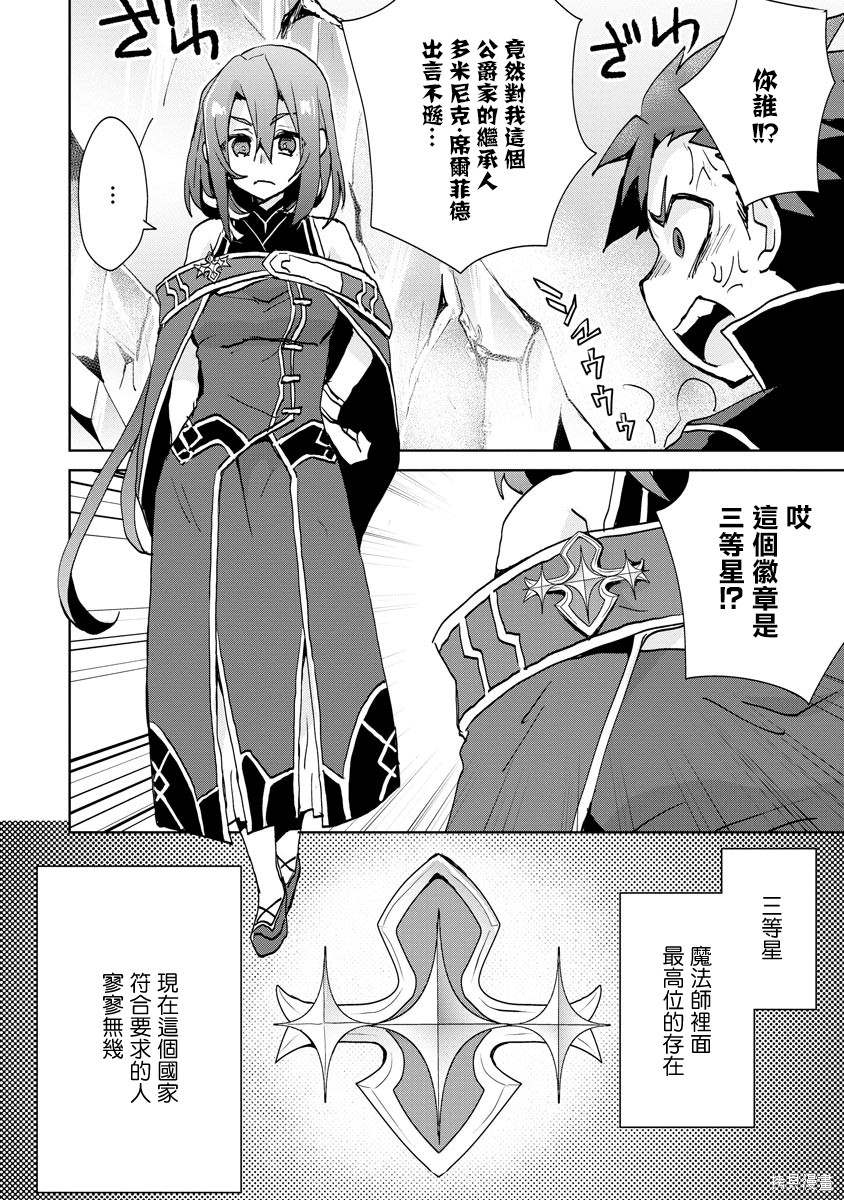 《转生成恶德领主的儿子了！？~边快乐的学魔法，边洗清污名吧》漫画最新章节第4话免费下拉式在线观看章节第【8】张图片