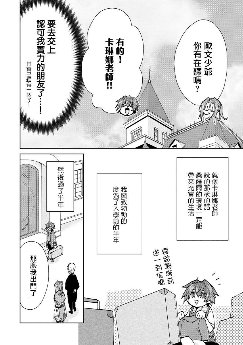 《转生成恶德领主的儿子了！？~边快乐的学魔法，边洗清污名吧》漫画最新章节第3话免费下拉式在线观看章节第【10】张图片