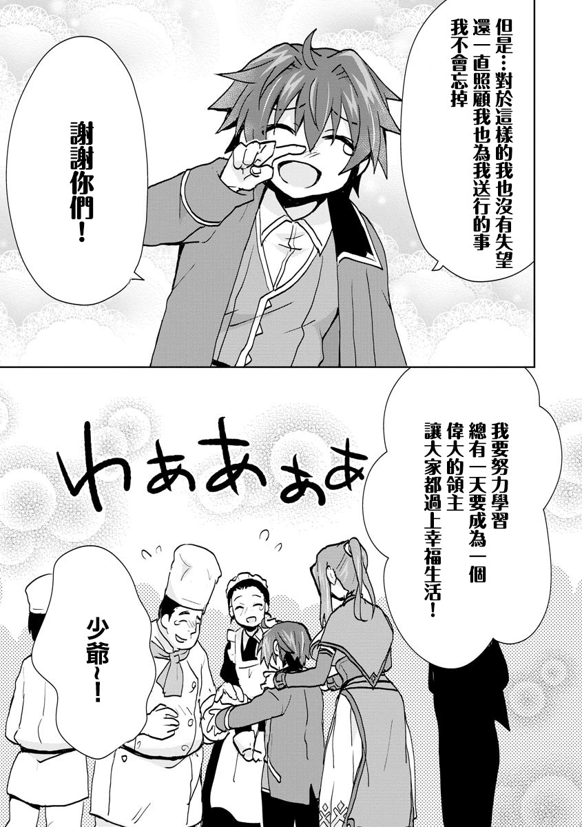 《转生成恶德领主的儿子了！？~边快乐的学魔法，边洗清污名吧》漫画最新章节第3话免费下拉式在线观看章节第【17】张图片