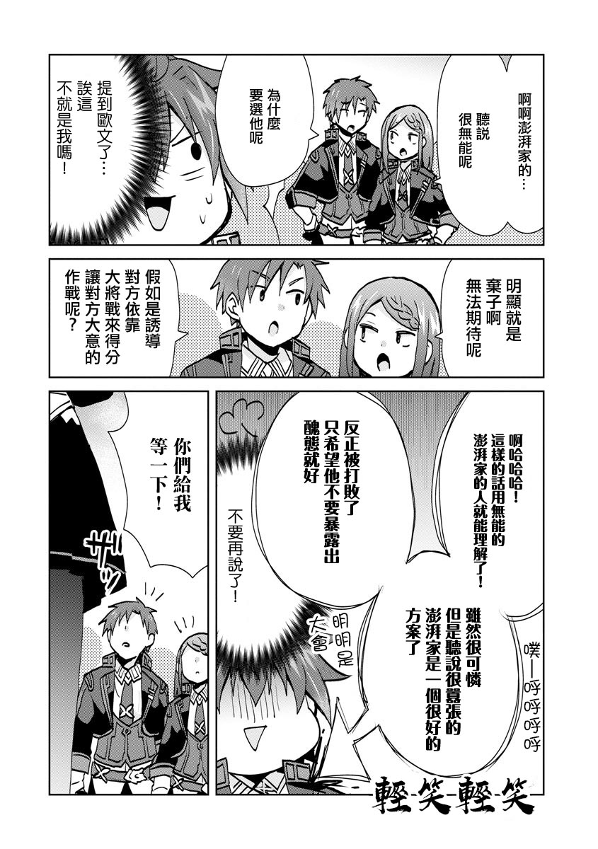 《转生成恶德领主的儿子了！？~边快乐的学魔法，边洗清污名吧》漫画最新章节第7话免费下拉式在线观看章节第【20】张图片