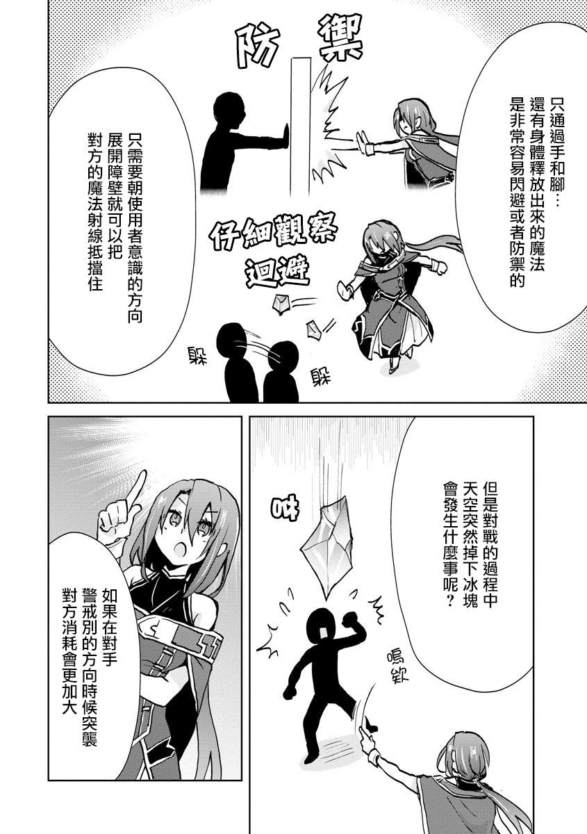 《转生成恶德领主的儿子了！？~边快乐的学魔法，边洗清污名吧》漫画最新章节第6话免费下拉式在线观看章节第【6】张图片