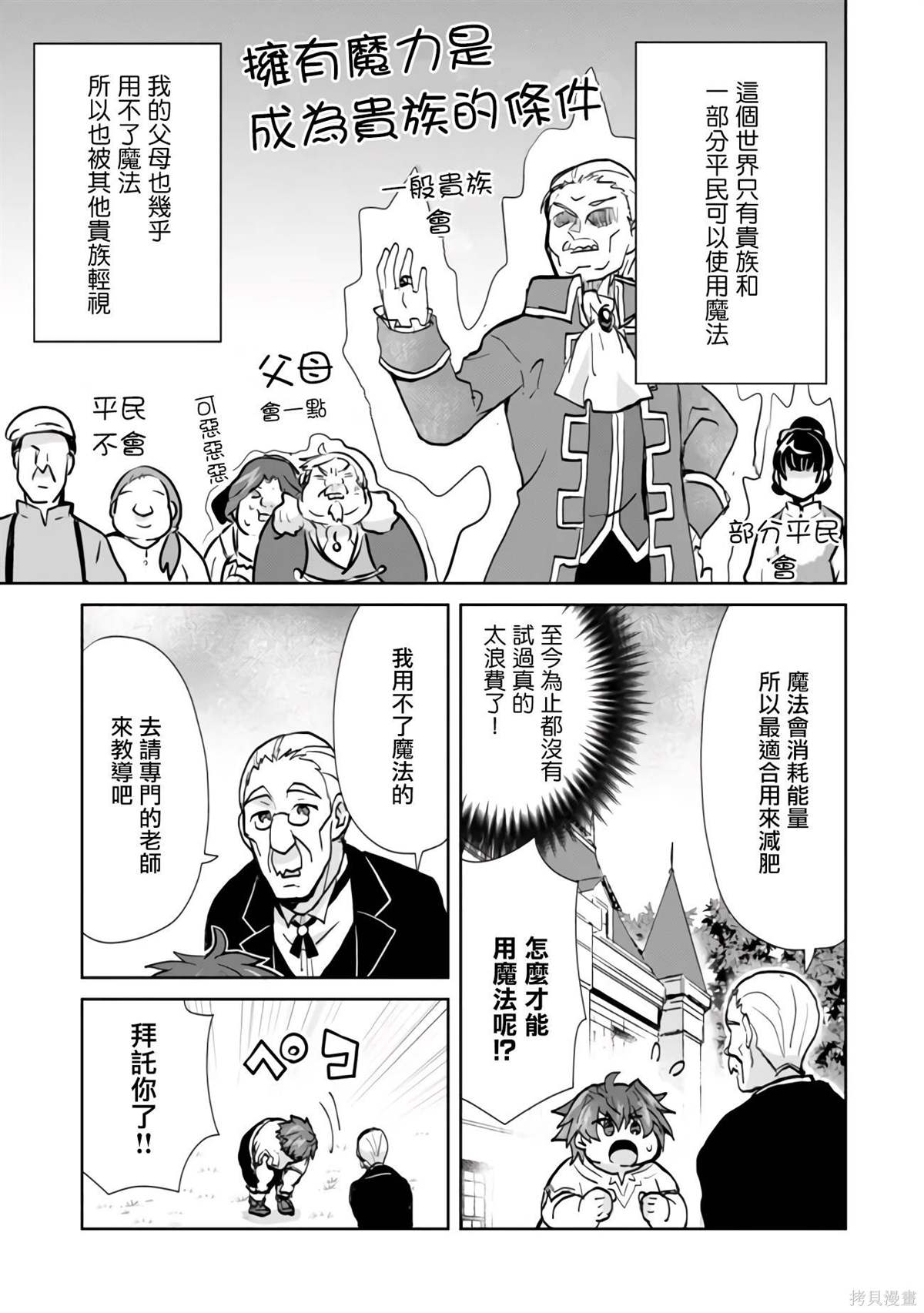 《转生成恶德领主的儿子了！？~边快乐的学魔法，边洗清污名吧》漫画最新章节第1话免费下拉式在线观看章节第【12】张图片