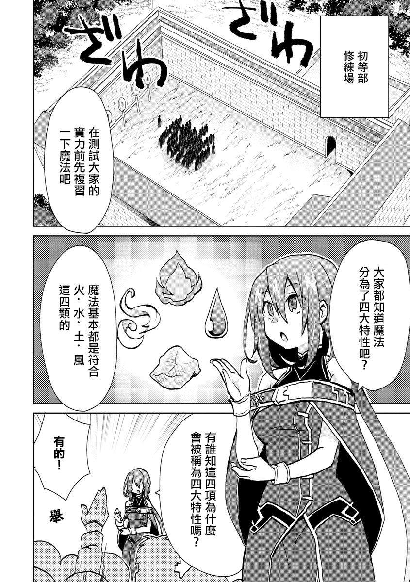 《转生成恶德领主的儿子了！？~边快乐的学魔法，边洗清污名吧》漫画最新章节第5话免费下拉式在线观看章节第【4】张图片