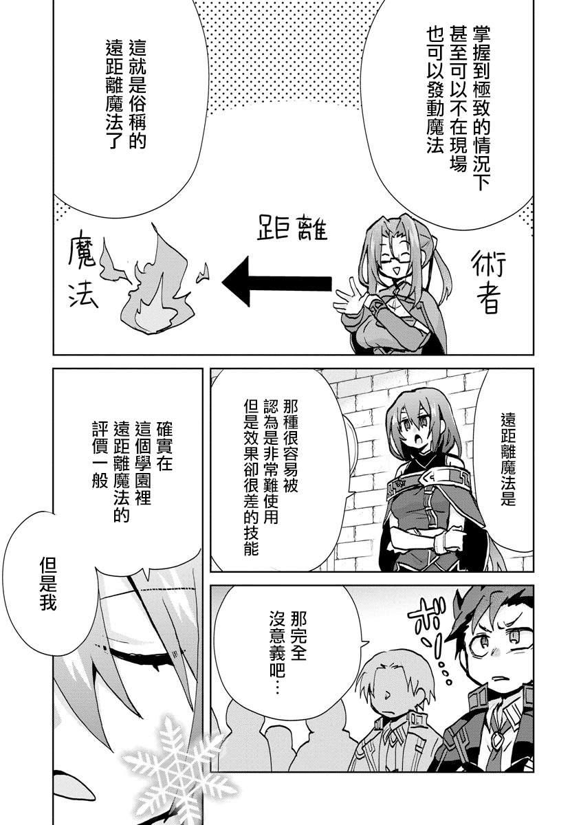 《转生成恶德领主的儿子了！？~边快乐的学魔法，边洗清污名吧》漫画最新章节第6话免费下拉式在线观看章节第【3】张图片