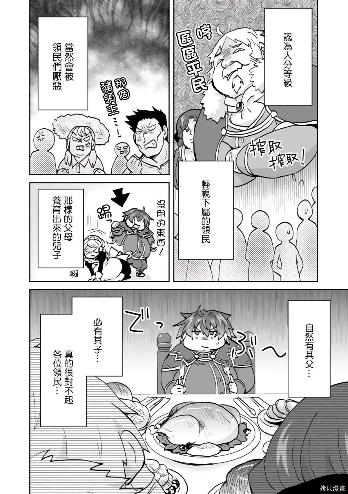 《转生成恶德领主的儿子了！？~边快乐的学魔法，边洗清污名吧》漫画最新章节第1话免费下拉式在线观看章节第【7】张图片