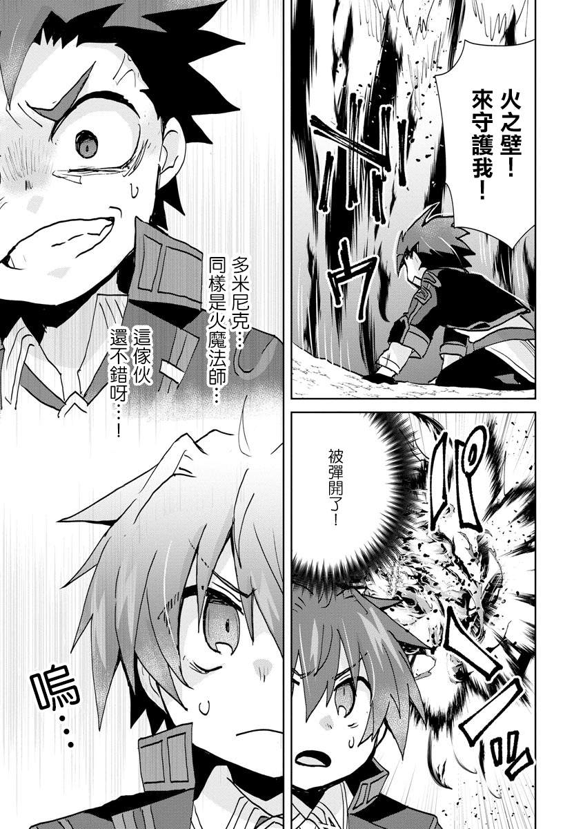 《转生成恶德领主的儿子了！？~边快乐的学魔法，边洗清污名吧》漫画最新章节第6话免费下拉式在线观看章节第【23】张图片