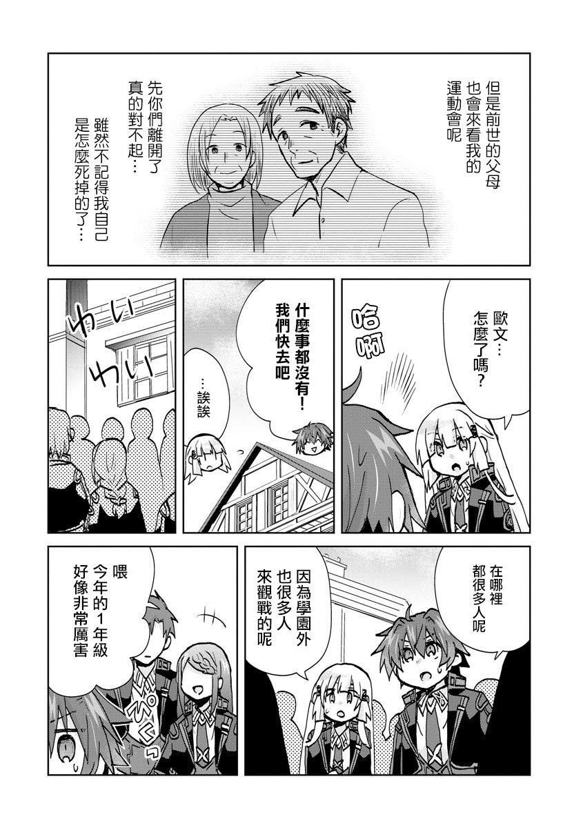 《转生成恶德领主的儿子了！？~边快乐的学魔法，边洗清污名吧》漫画最新章节第7话免费下拉式在线观看章节第【18】张图片