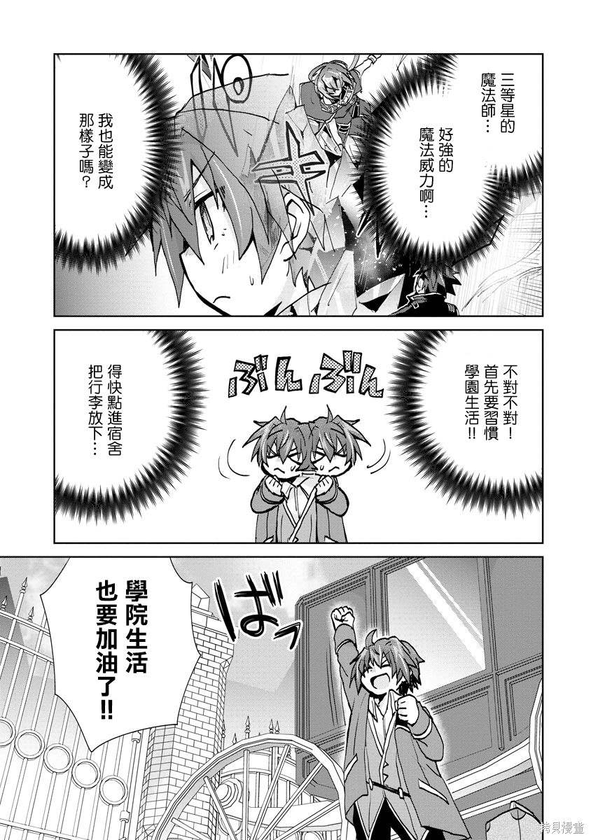 《转生成恶德领主的儿子了！？~边快乐的学魔法，边洗清污名吧》漫画最新章节第4话免费下拉式在线观看章节第【11】张图片