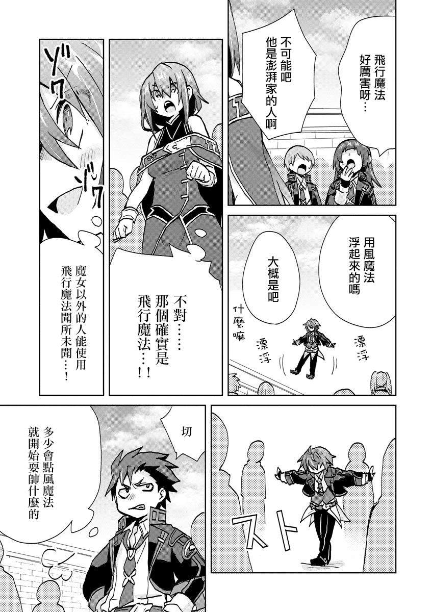 《转生成恶德领主的儿子了！？~边快乐的学魔法，边洗清污名吧》漫画最新章节第5话免费下拉式在线观看章节第【15】张图片