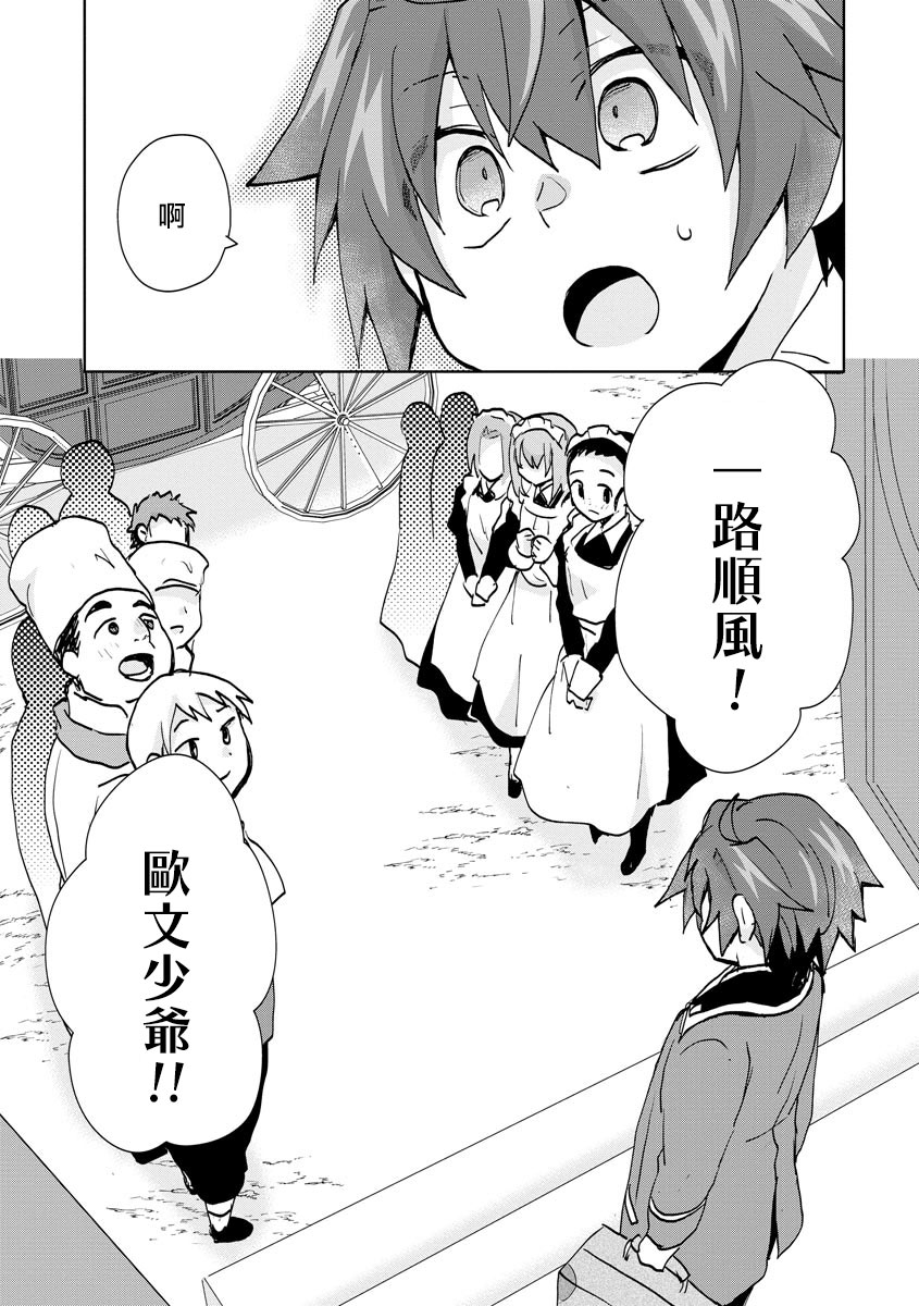 《转生成恶德领主的儿子了！？~边快乐的学魔法，边洗清污名吧》漫画最新章节第3话免费下拉式在线观看章节第【13】张图片