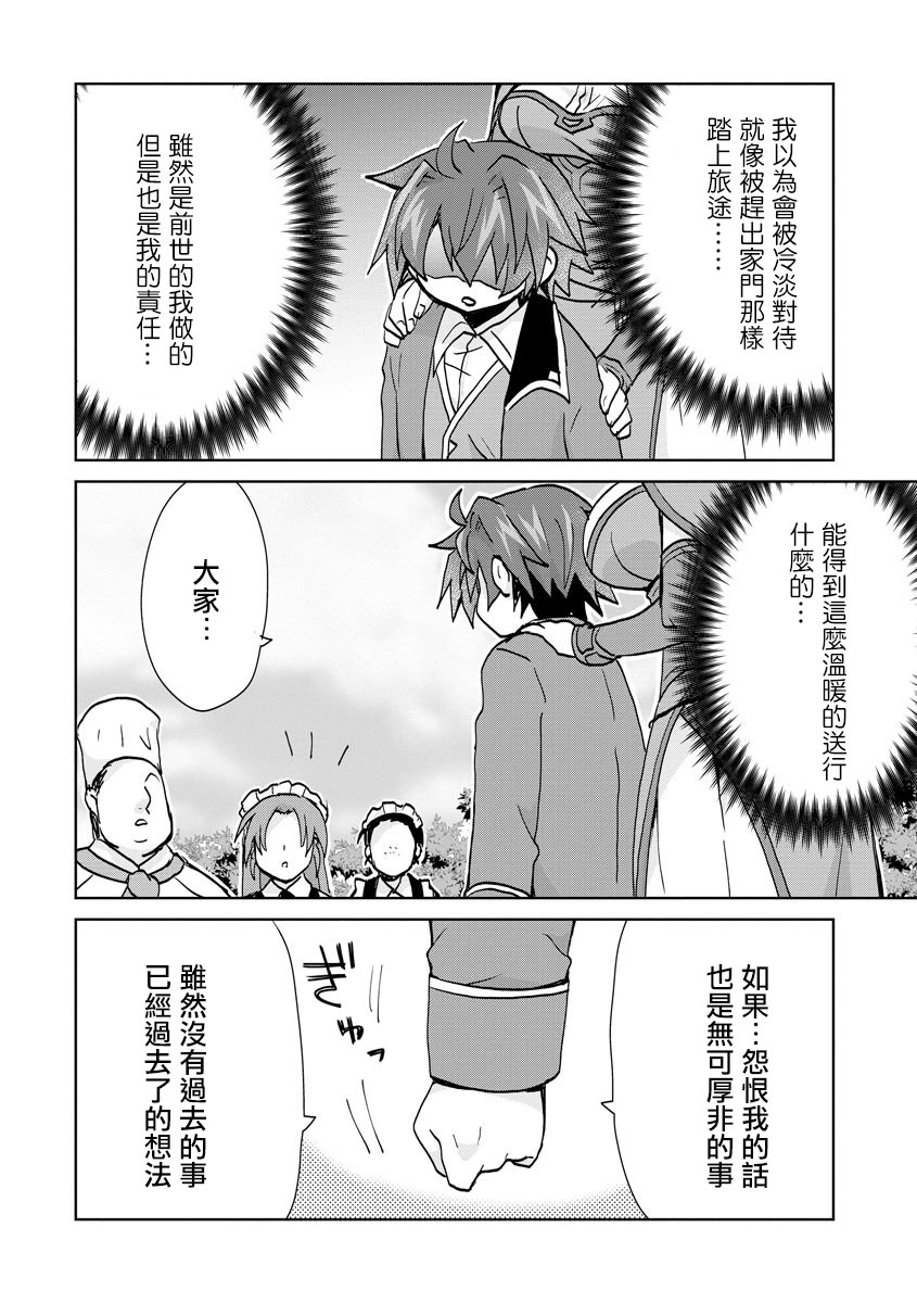 《转生成恶德领主的儿子了！？~边快乐的学魔法，边洗清污名吧》漫画最新章节第3话免费下拉式在线观看章节第【16】张图片