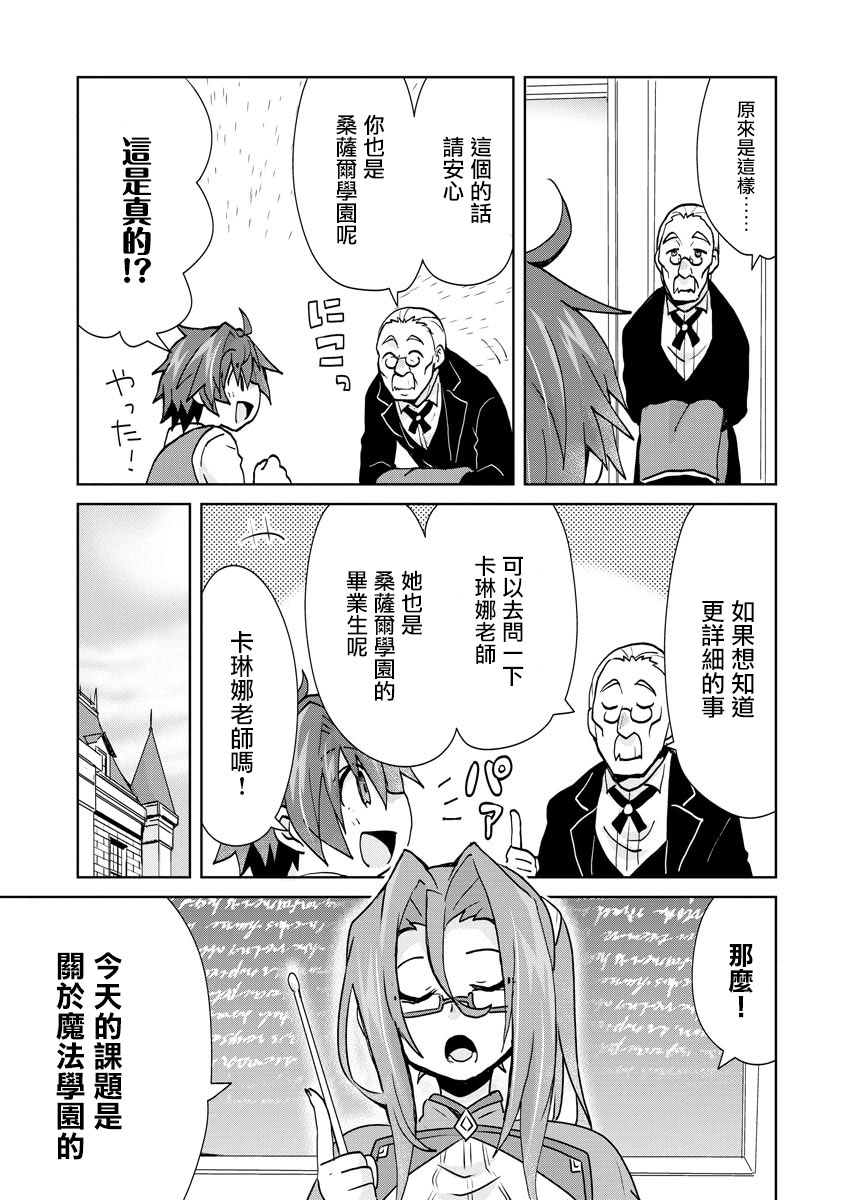 《转生成恶德领主的儿子了！？~边快乐的学魔法，边洗清污名吧》漫画最新章节第3话免费下拉式在线观看章节第【7】张图片