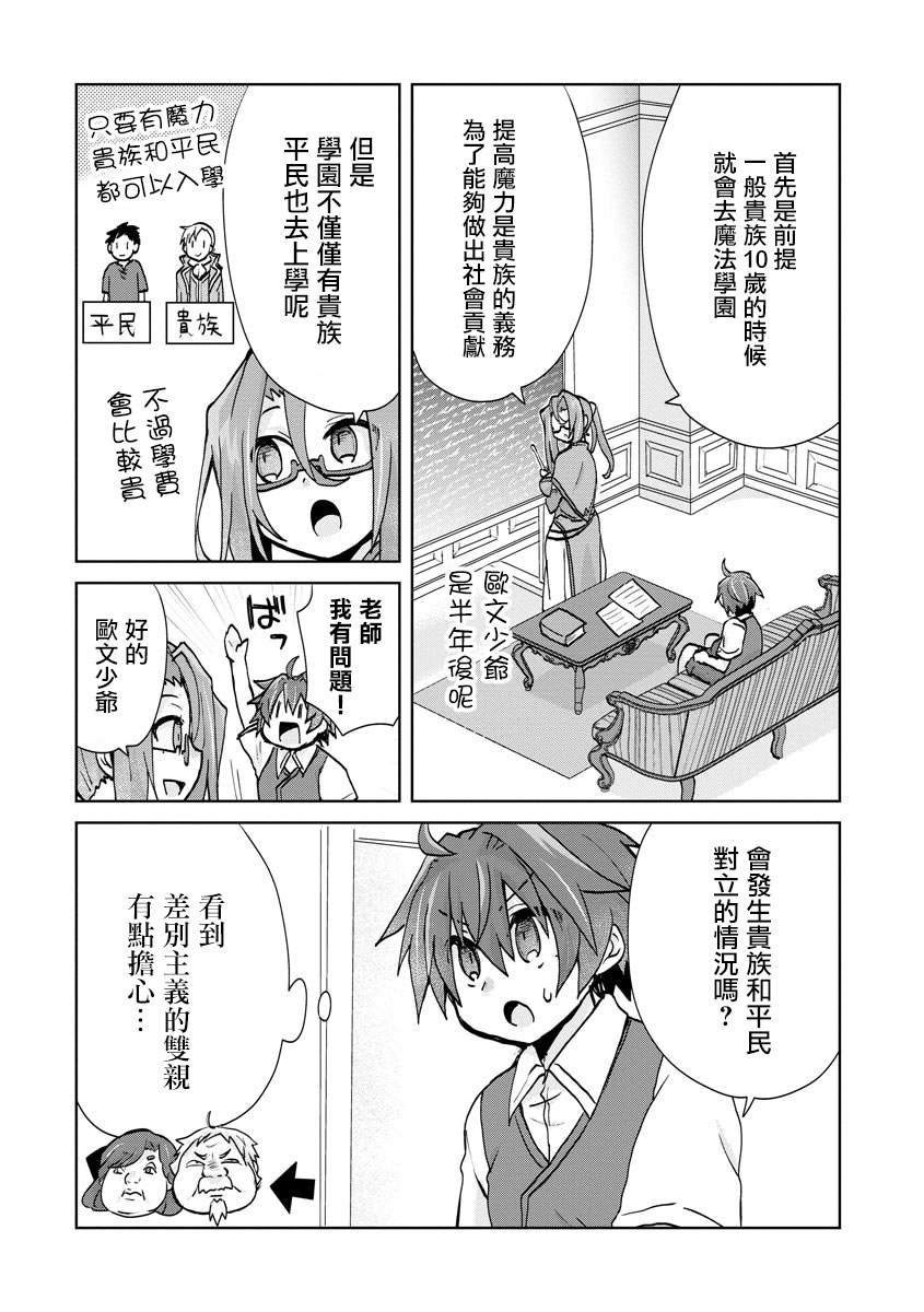 《转生成恶德领主的儿子了！？~边快乐的学魔法，边洗清污名吧》漫画最新章节第3话免费下拉式在线观看章节第【8】张图片