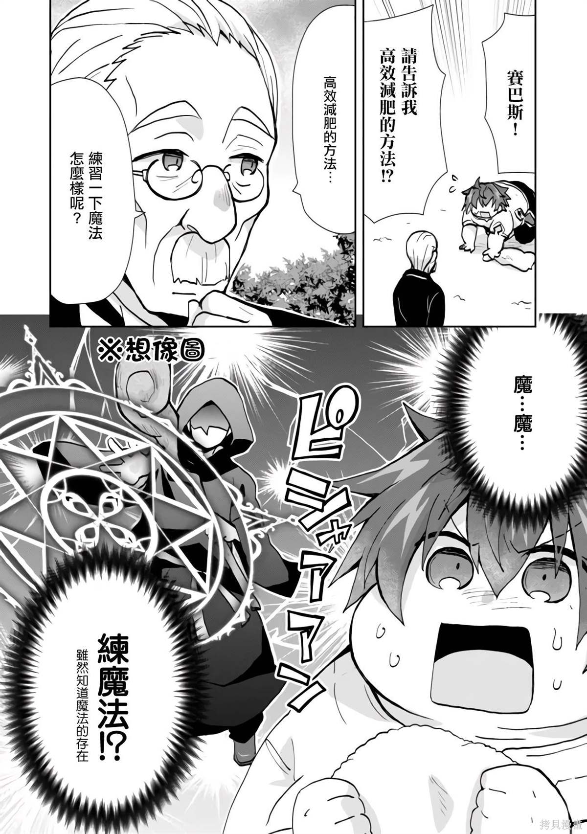 《转生成恶德领主的儿子了！？~边快乐的学魔法，边洗清污名吧》漫画最新章节第1话免费下拉式在线观看章节第【11】张图片