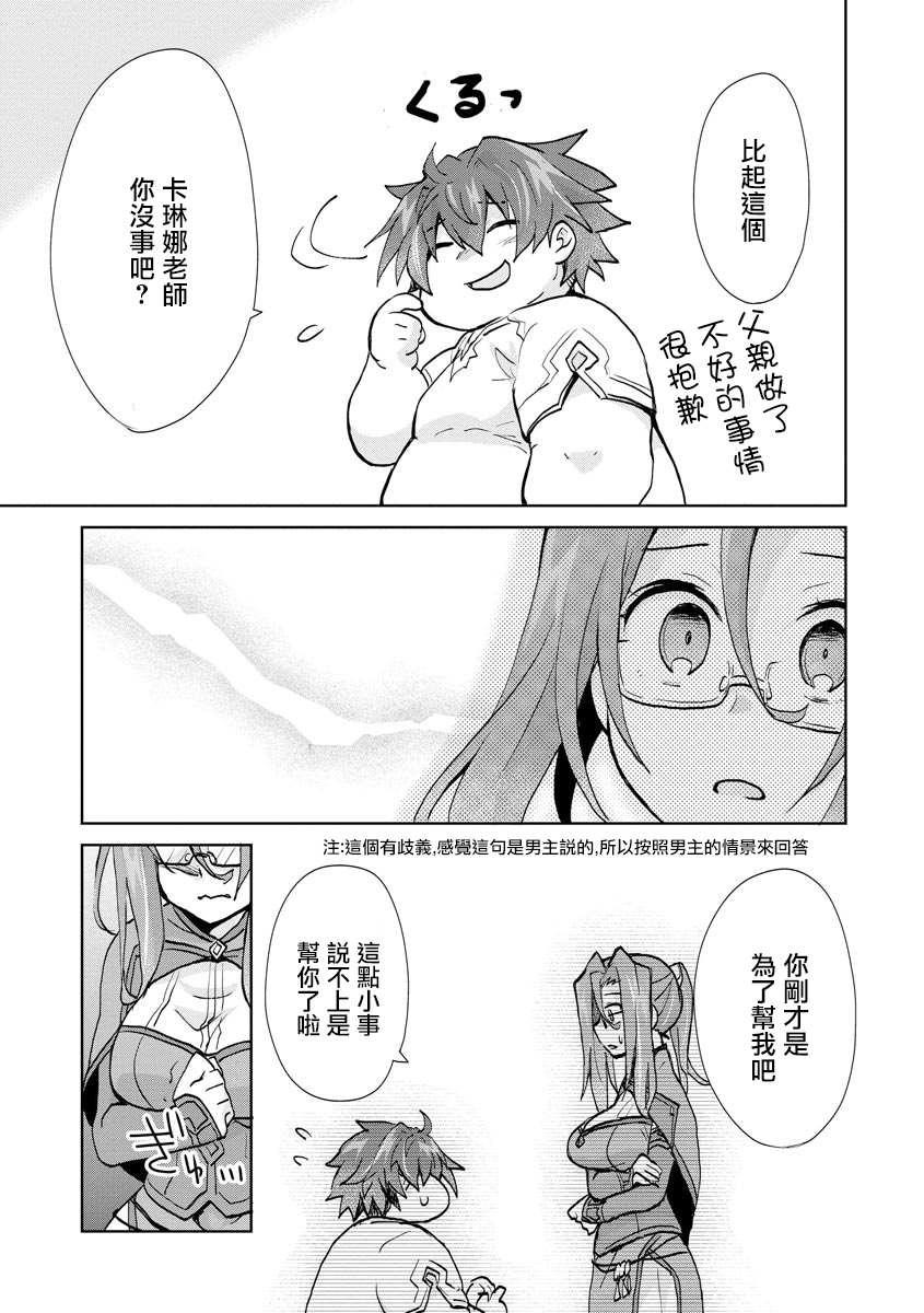 《转生成恶德领主的儿子了！？~边快乐的学魔法，边洗清污名吧》漫画最新章节第1.2话免费下拉式在线观看章节第【17】张图片