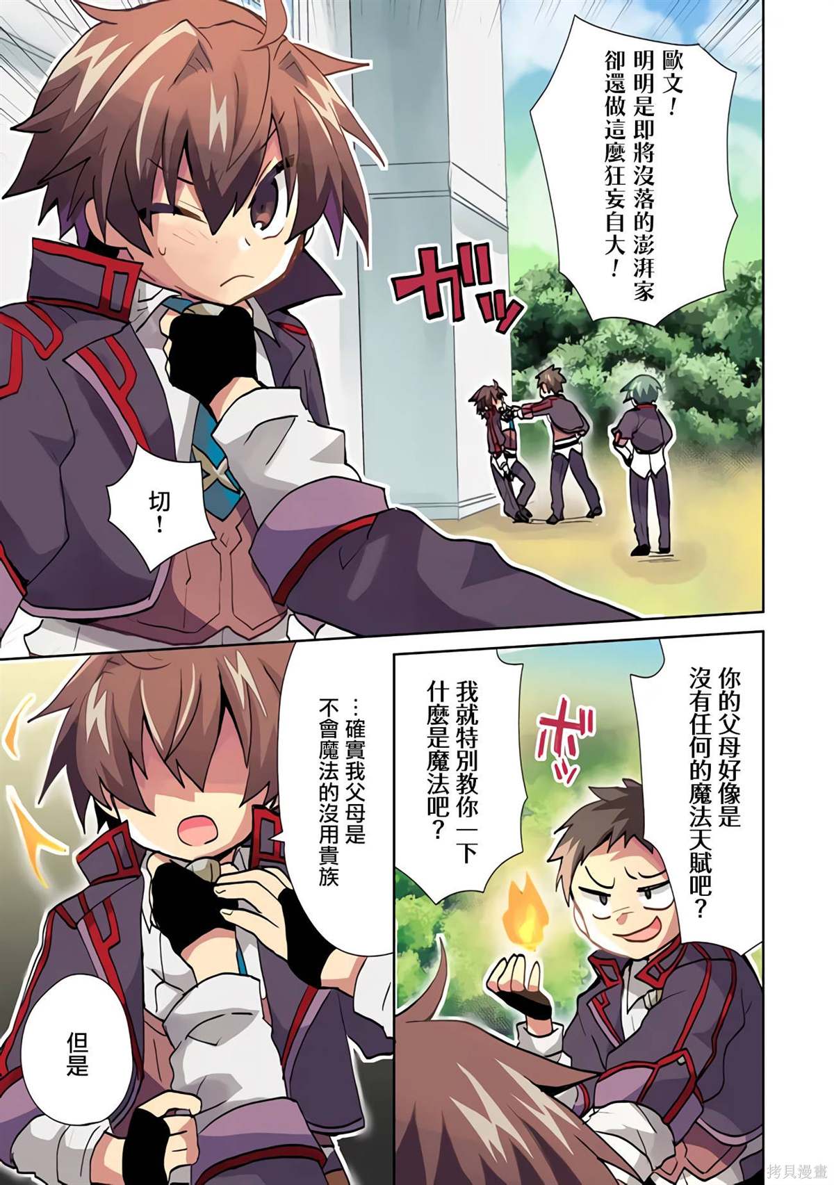 《转生成恶德领主的儿子了！？~边快乐的学魔法，边洗清污名吧》漫画最新章节第1话免费下拉式在线观看章节第【1】张图片