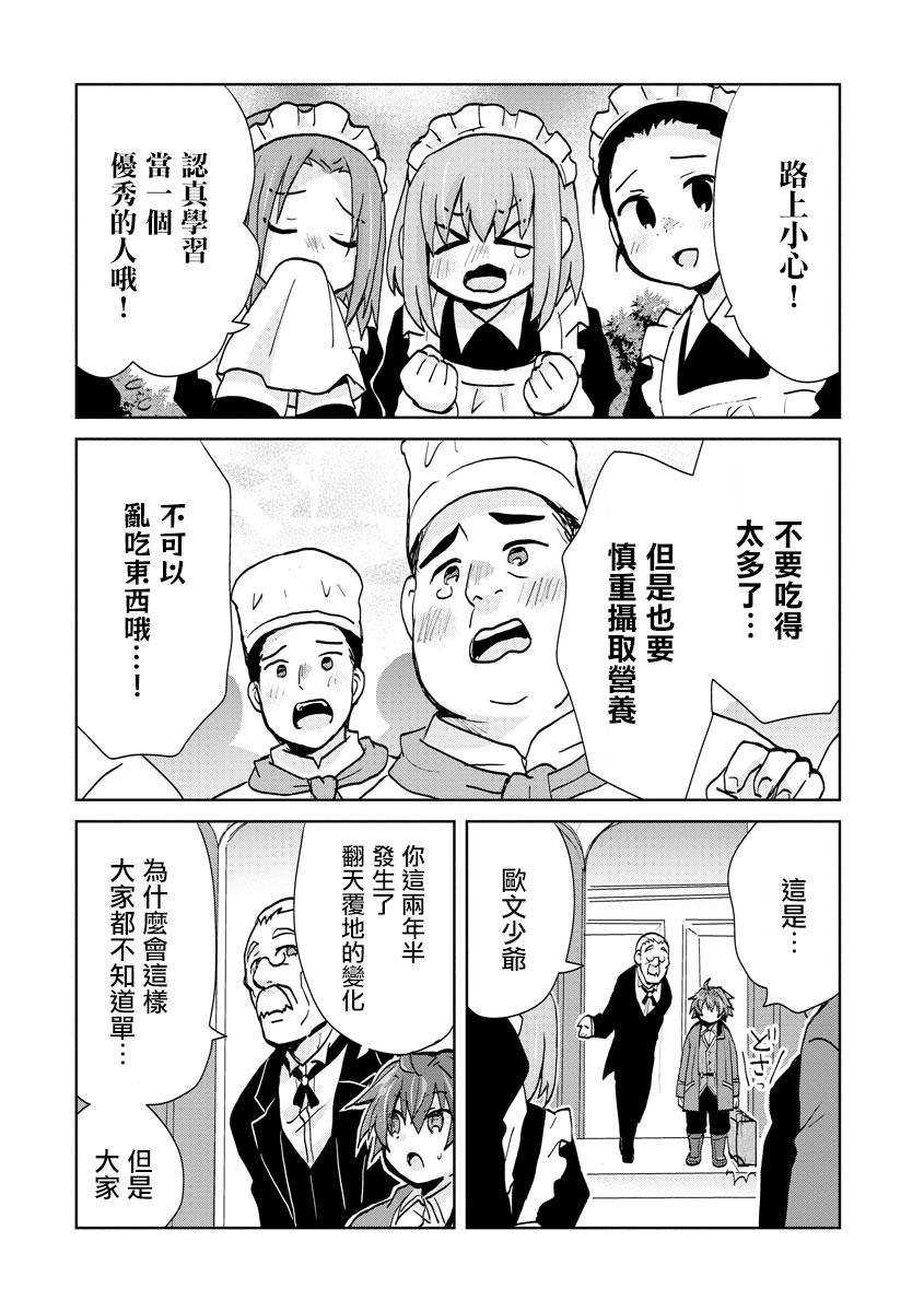 《转生成恶德领主的儿子了！？~边快乐的学魔法，边洗清污名吧》漫画最新章节第3话免费下拉式在线观看章节第【14】张图片