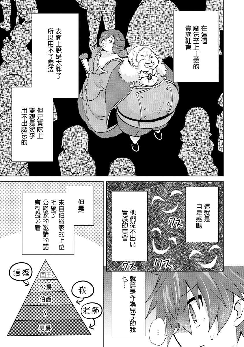 《转生成恶德领主的儿子了！？~边快乐的学魔法，边洗清污名吧》漫画最新章节第1.2话免费下拉式在线观看章节第【23】张图片