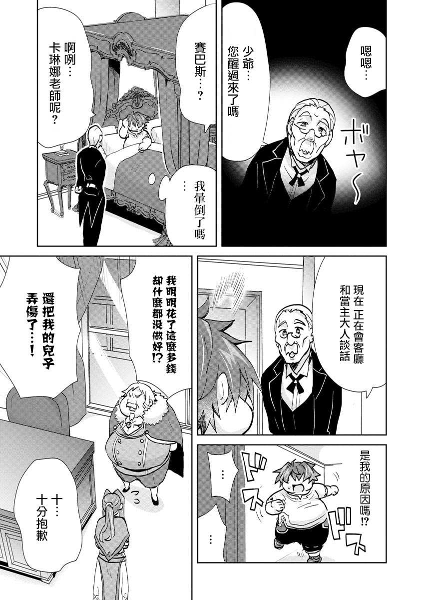 《转生成恶德领主的儿子了！？~边快乐的学魔法，边洗清污名吧》漫画最新章节第1.2话免费下拉式在线观看章节第【13】张图片