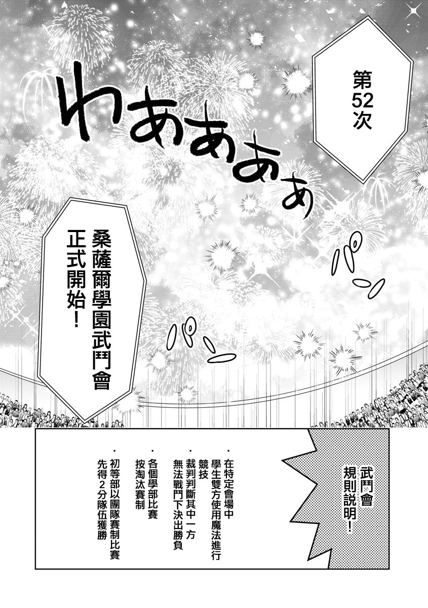 《转生成恶德领主的儿子了！？~边快乐的学魔法，边洗清污名吧》漫画最新章节第7话免费下拉式在线观看章节第【4】张图片