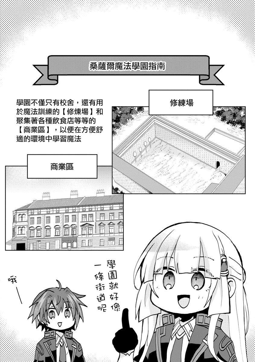 《转生成恶德领主的儿子了！？~边快乐的学魔法，边洗清污名吧》漫画最新章节第5话免费下拉式在线观看章节第【3】张图片