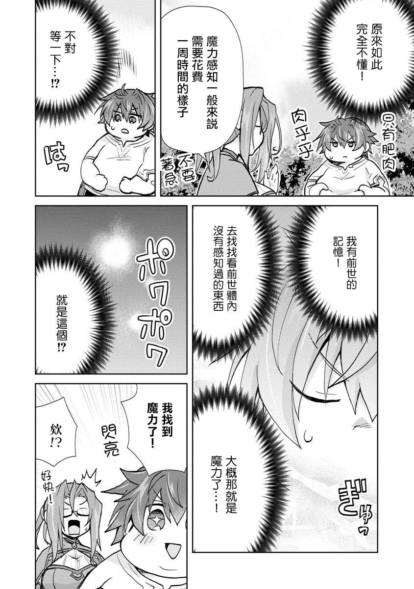 《转生成恶德领主的儿子了！？~边快乐的学魔法，边洗清污名吧》漫画最新章节第1.2话免费下拉式在线观看章节第【6】张图片