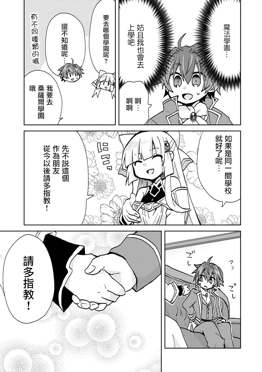 《转生成恶德领主的儿子了！？~边快乐的学魔法，边洗清污名吧》漫画最新章节第3话免费下拉式在线观看章节第【5】张图片