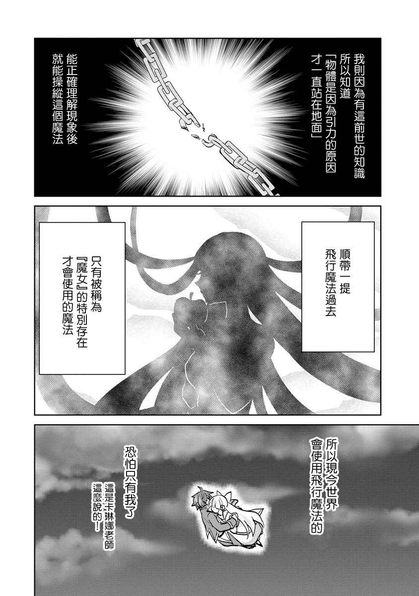 《转生成恶德领主的儿子了！？~边快乐的学魔法，边洗清污名吧》漫画最新章节第2话免费下拉式在线观看章节第【18】张图片