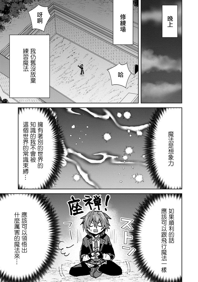 《转生成恶德领主的儿子了！？~边快乐的学魔法，边洗清污名吧》漫画最新章节第6话免费下拉式在线观看章节第【13】张图片