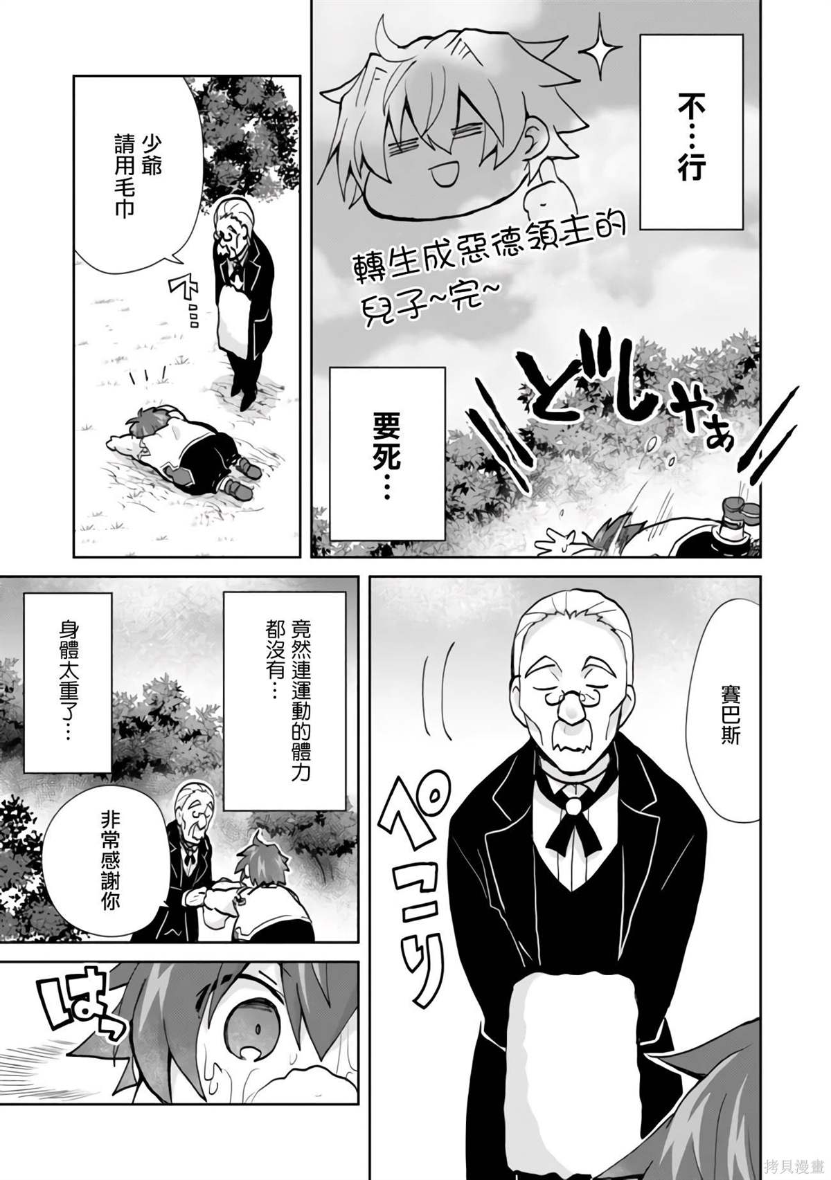 《转生成恶德领主的儿子了！？~边快乐的学魔法，边洗清污名吧》漫画最新章节第1话免费下拉式在线观看章节第【10】张图片