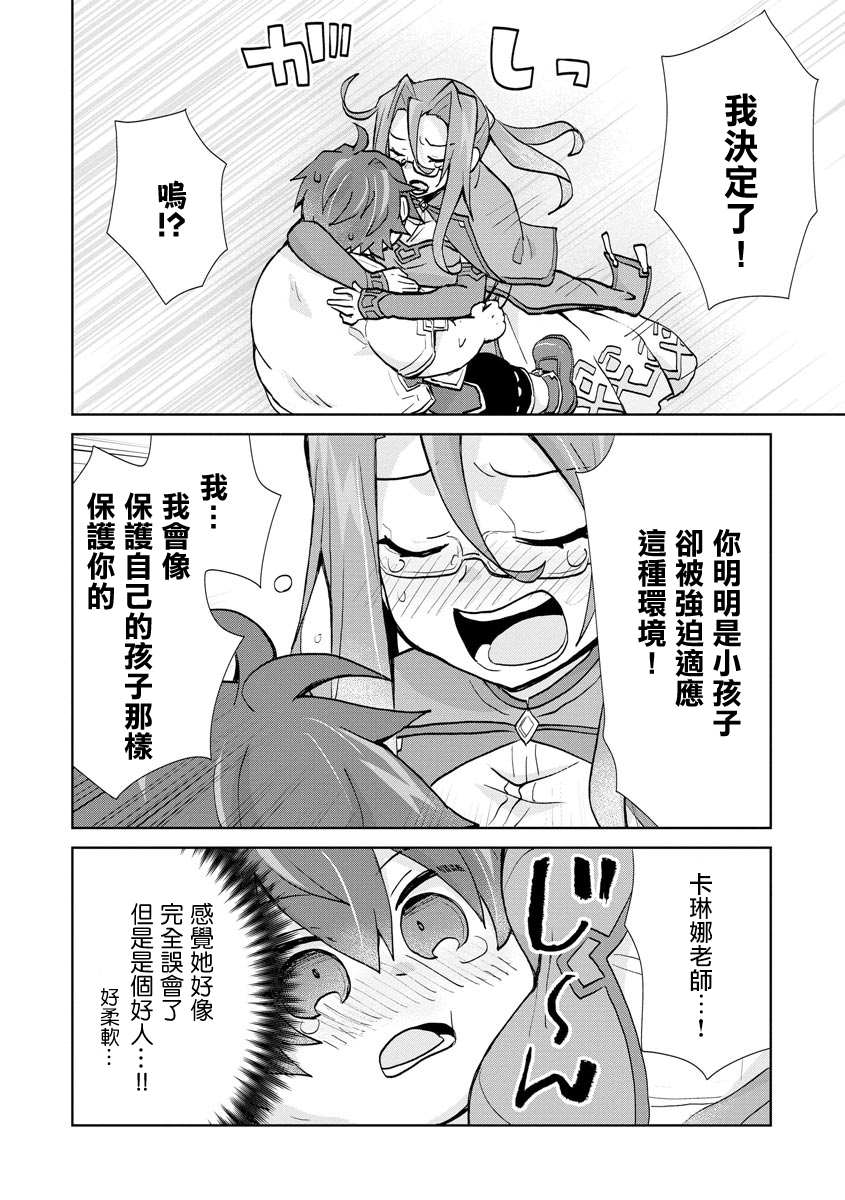 《转生成恶德领主的儿子了！？~边快乐的学魔法，边洗清污名吧》漫画最新章节第1.2话免费下拉式在线观看章节第【18】张图片