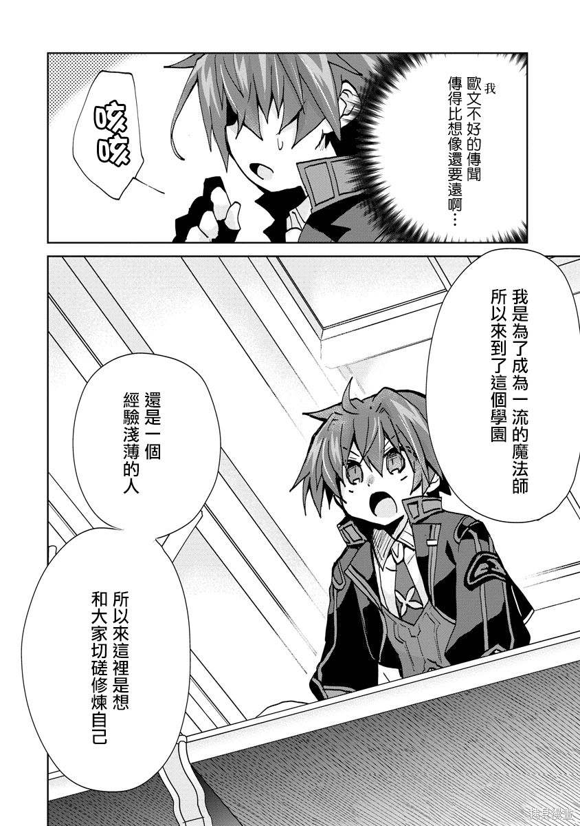 《转生成恶德领主的儿子了！？~边快乐的学魔法，边洗清污名吧》漫画最新章节第4话免费下拉式在线观看章节第【22】张图片