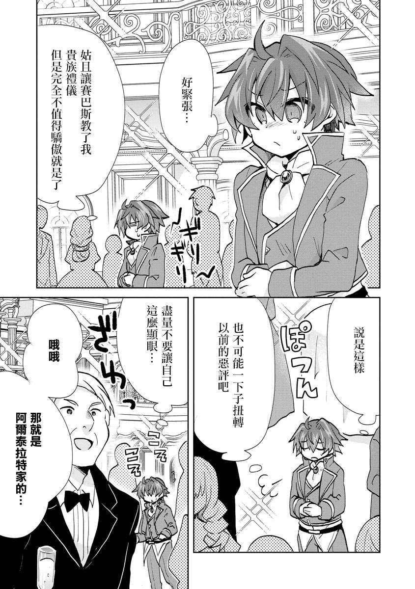 《转生成恶德领主的儿子了！？~边快乐的学魔法，边洗清污名吧》漫画最新章节第1.2话免费下拉式在线观看章节第【25】张图片