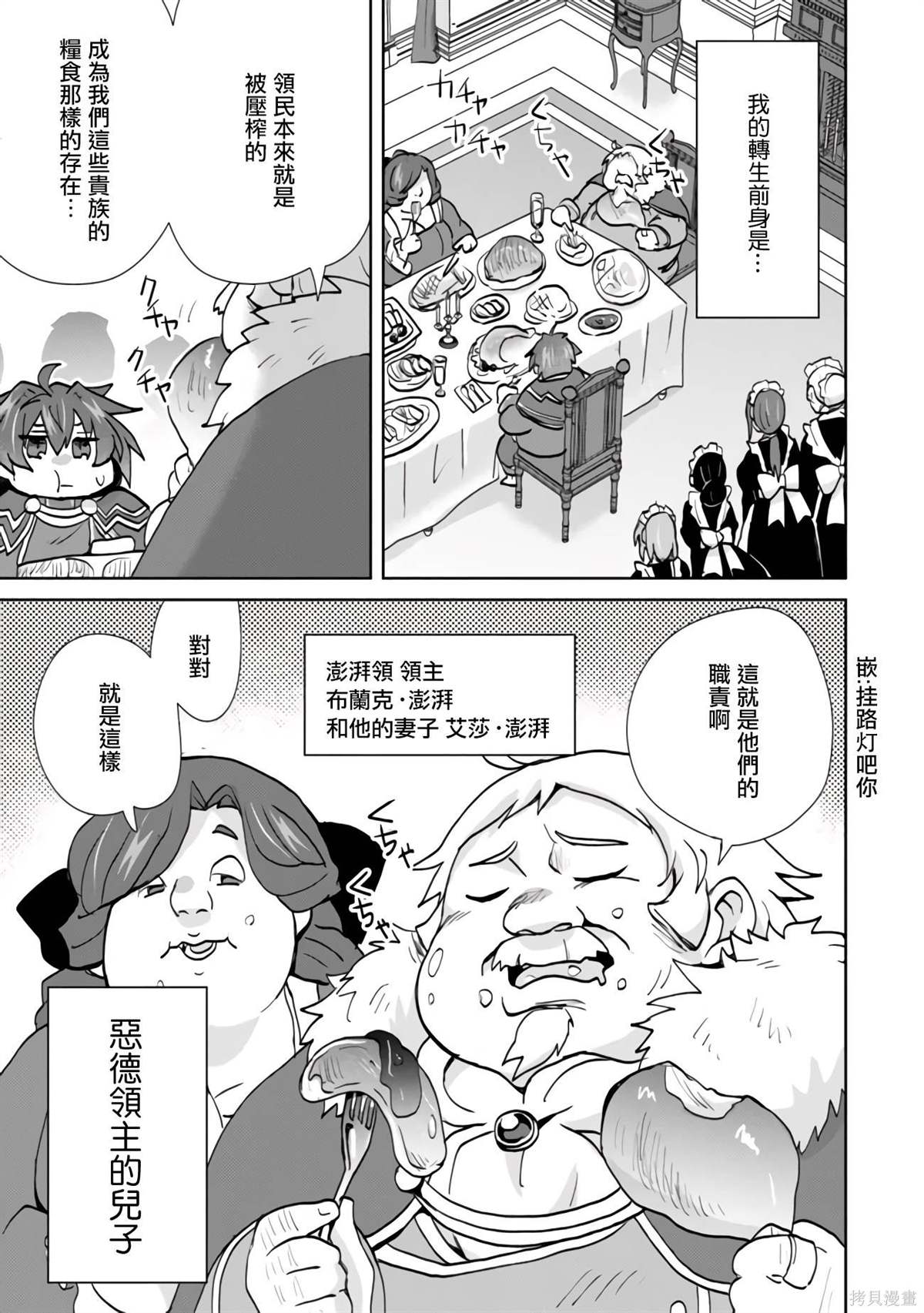 《转生成恶德领主的儿子了！？~边快乐的学魔法，边洗清污名吧》漫画最新章节第1话免费下拉式在线观看章节第【6】张图片