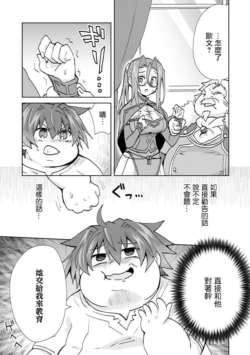 《转生成恶德领主的儿子了！？~边快乐的学魔法，边洗清污名吧》漫画最新章节第1.2话免费下拉式在线观看章节第【15】张图片