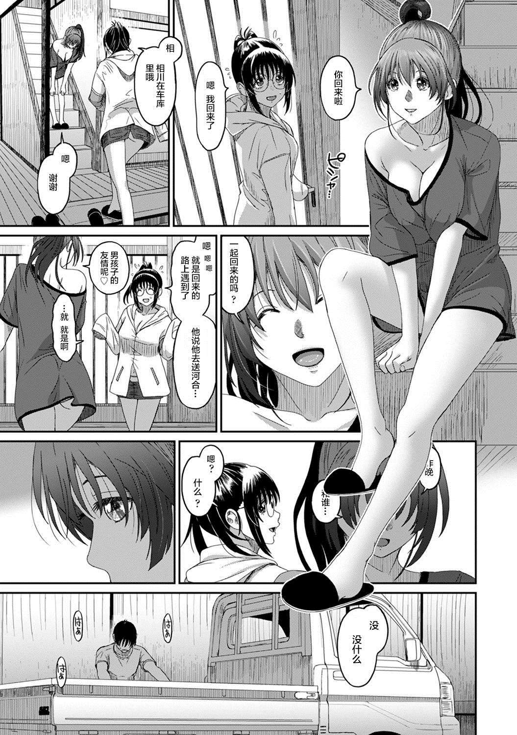 《无限接近爱人的朋友》漫画最新章节第23话免费下拉式在线观看章节第【10】张图片