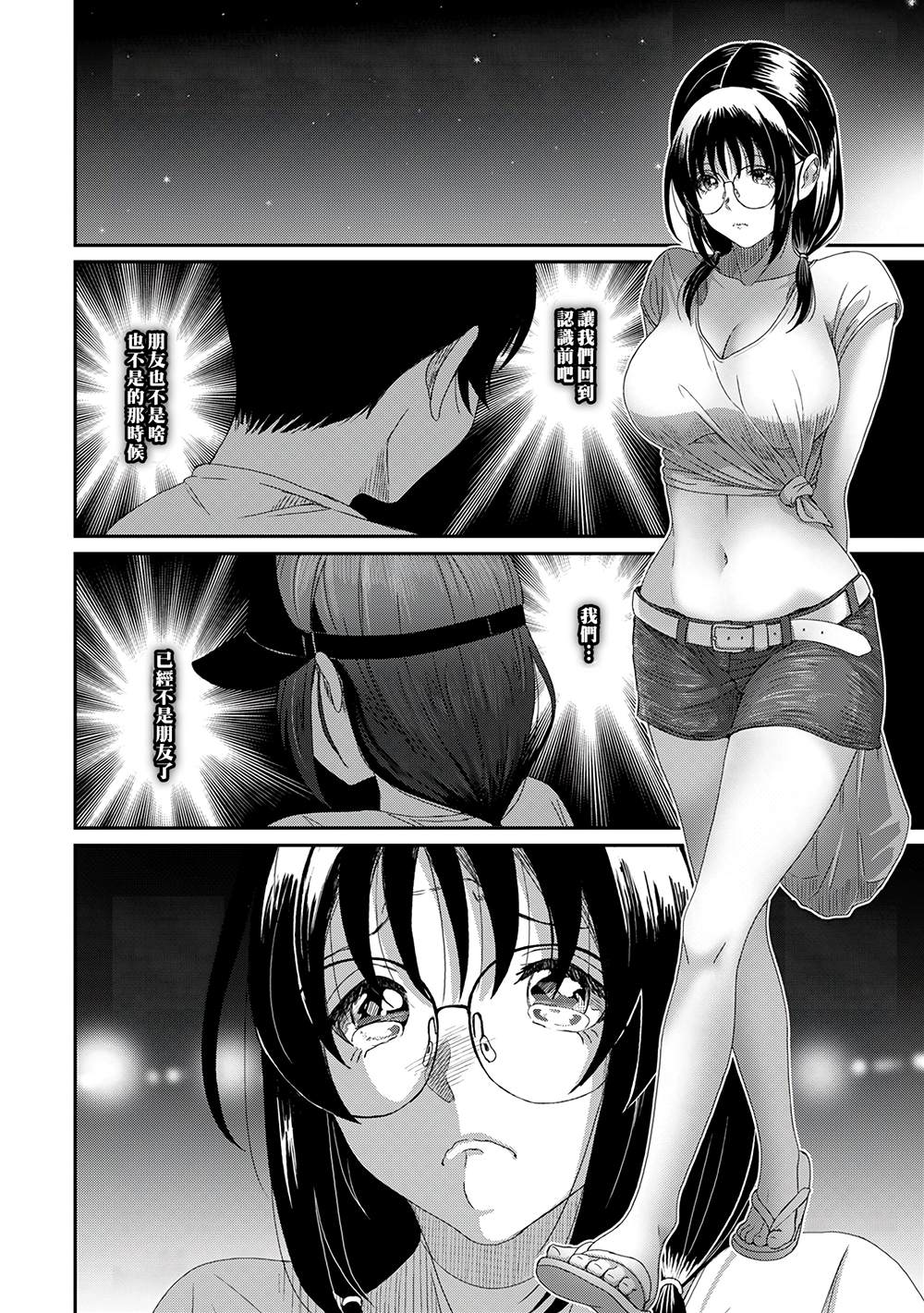 《无限接近爱人的朋友》漫画最新章节第30话免费下拉式在线观看章节第【5】张图片