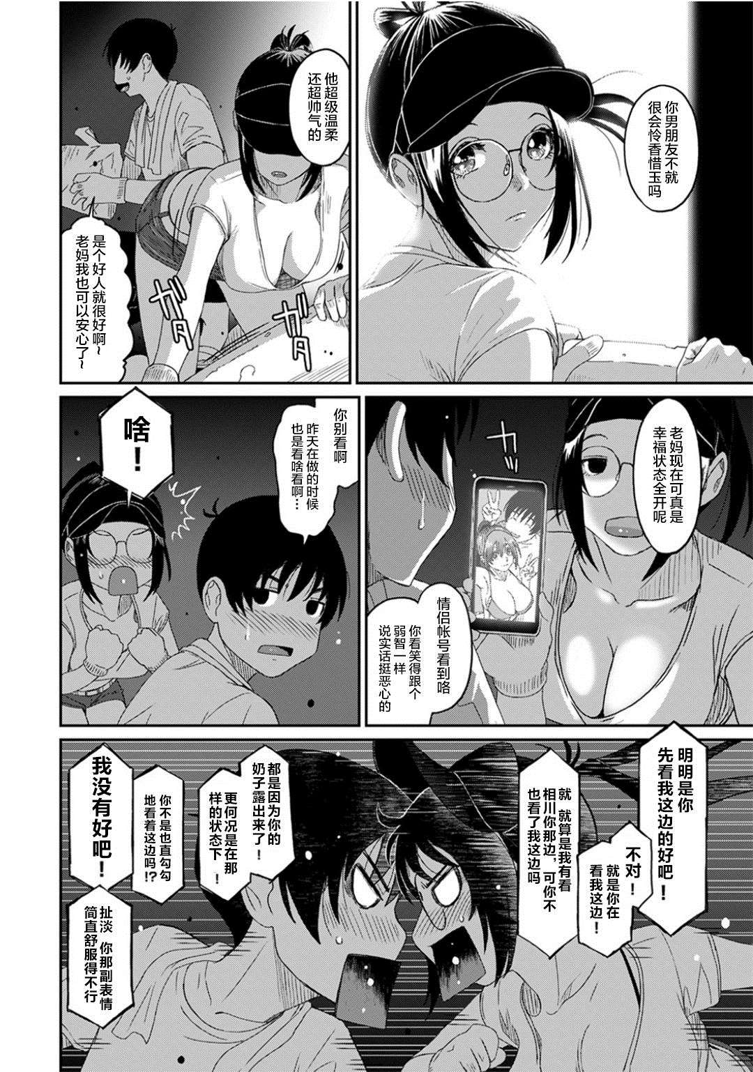 《无限接近爱人的朋友》漫画最新章节第28话免费下拉式在线观看章节第【5】张图片