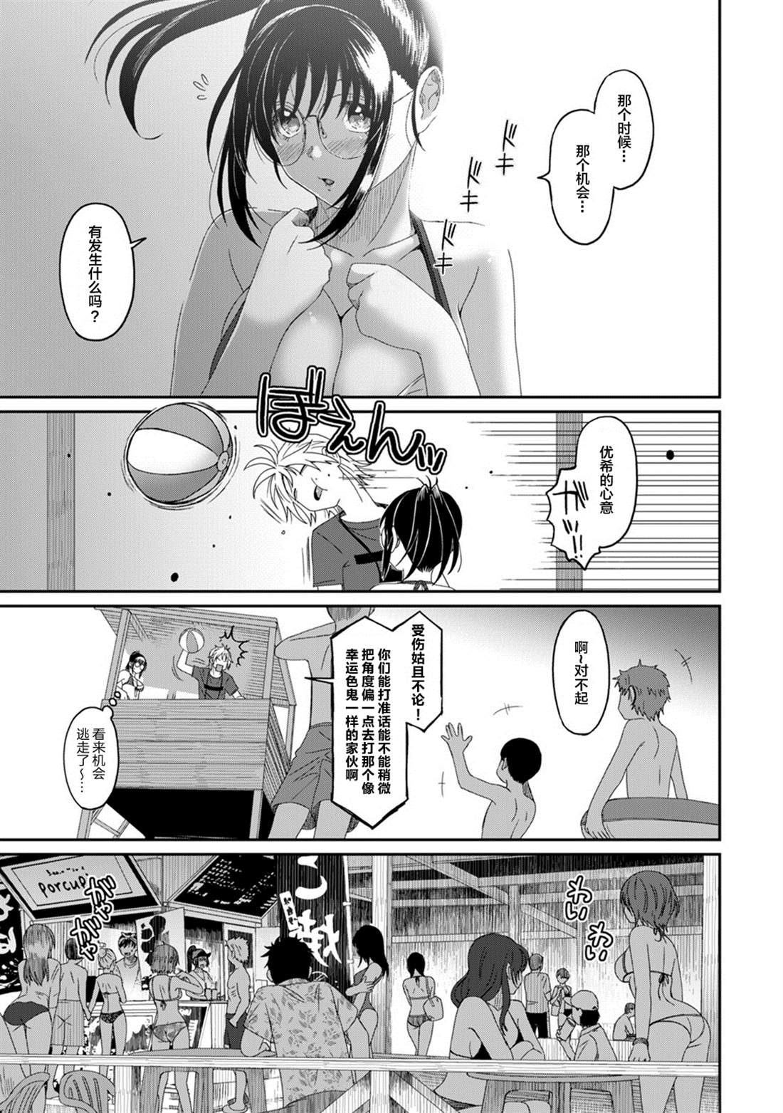 《无限接近爱人的朋友》漫画最新章节第19话免费下拉式在线观看章节第【3】张图片