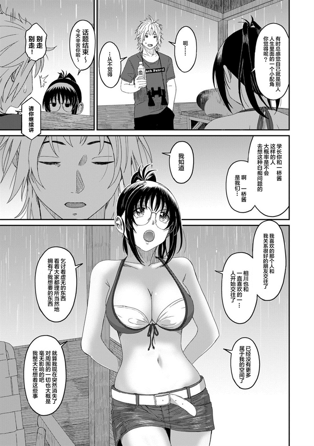 《无限接近爱人的朋友》漫画最新章节第18话免费下拉式在线观看章节第【10】张图片