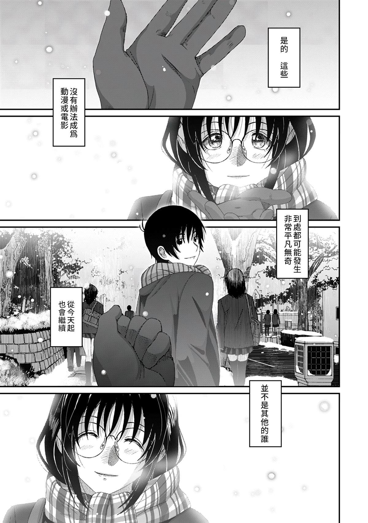 《无限接近爱人的朋友》漫画最新章节第32话免费下拉式在线观看章节第【32】张图片