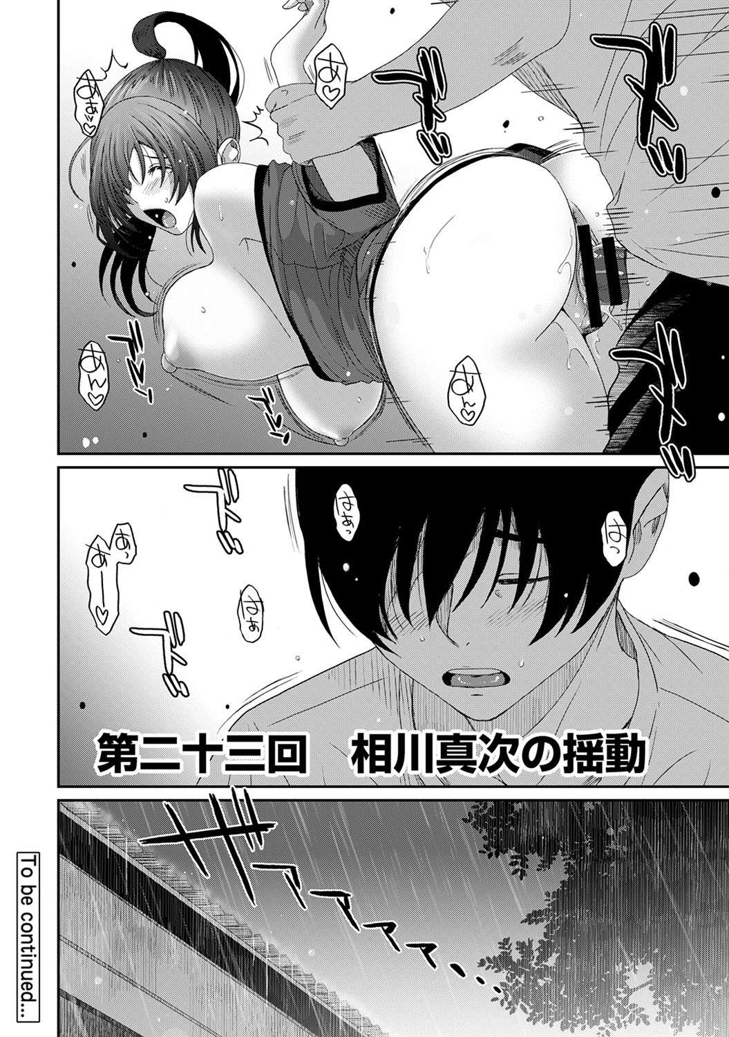 《无限接近爱人的朋友》漫画最新章节第23话免费下拉式在线观看章节第【21】张图片