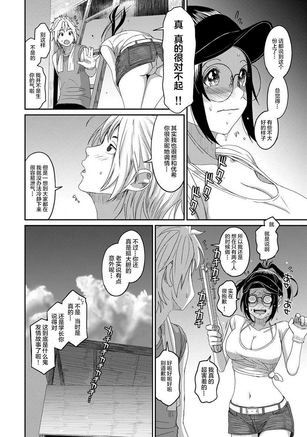 《无限接近爱人的朋友》漫画最新章节第26话免费下拉式在线观看章节第【9】张图片