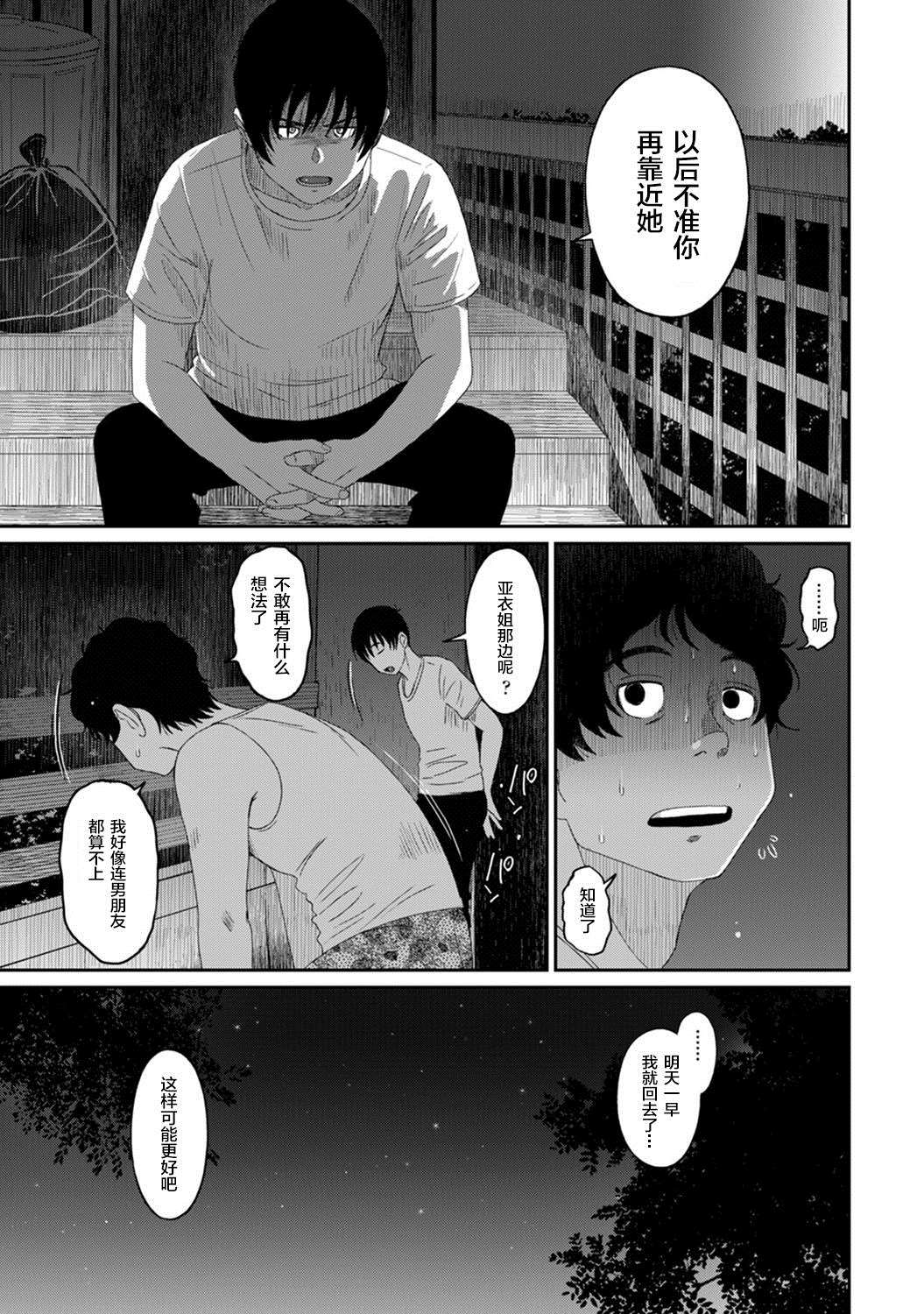 《无限接近爱人的朋友》漫画最新章节第22话免费下拉式在线观看章节第【2】张图片