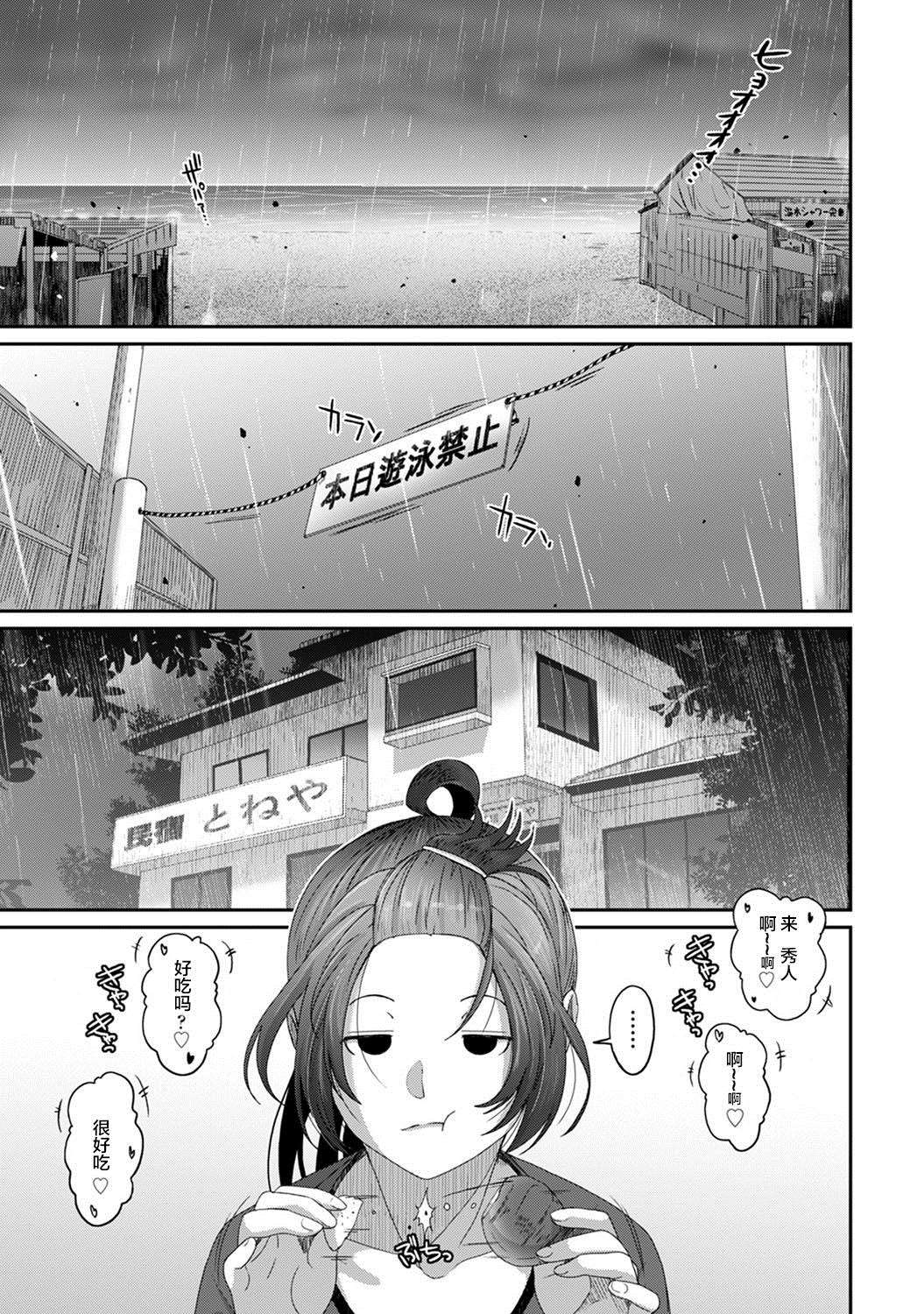 《无限接近爱人的朋友》漫画最新章节第23话免费下拉式在线观看章节第【2】张图片