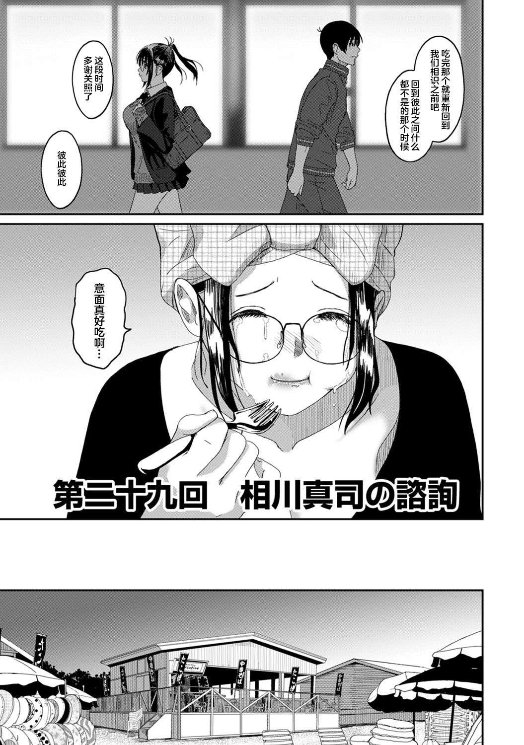 《无限接近爱人的朋友》漫画最新章节第29话免费下拉式在线观看章节第【20】张图片