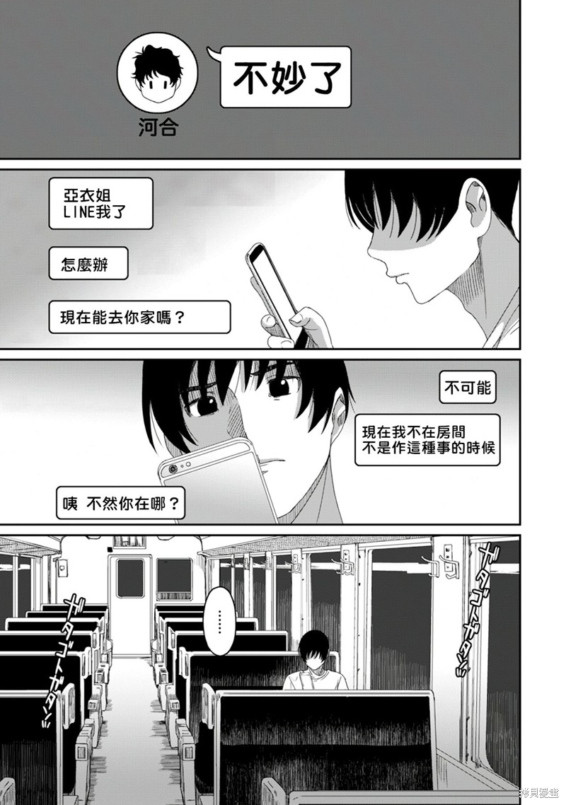 《无限接近爱人的朋友》漫画最新章节第31话免费下拉式在线观看章节第【6】张图片