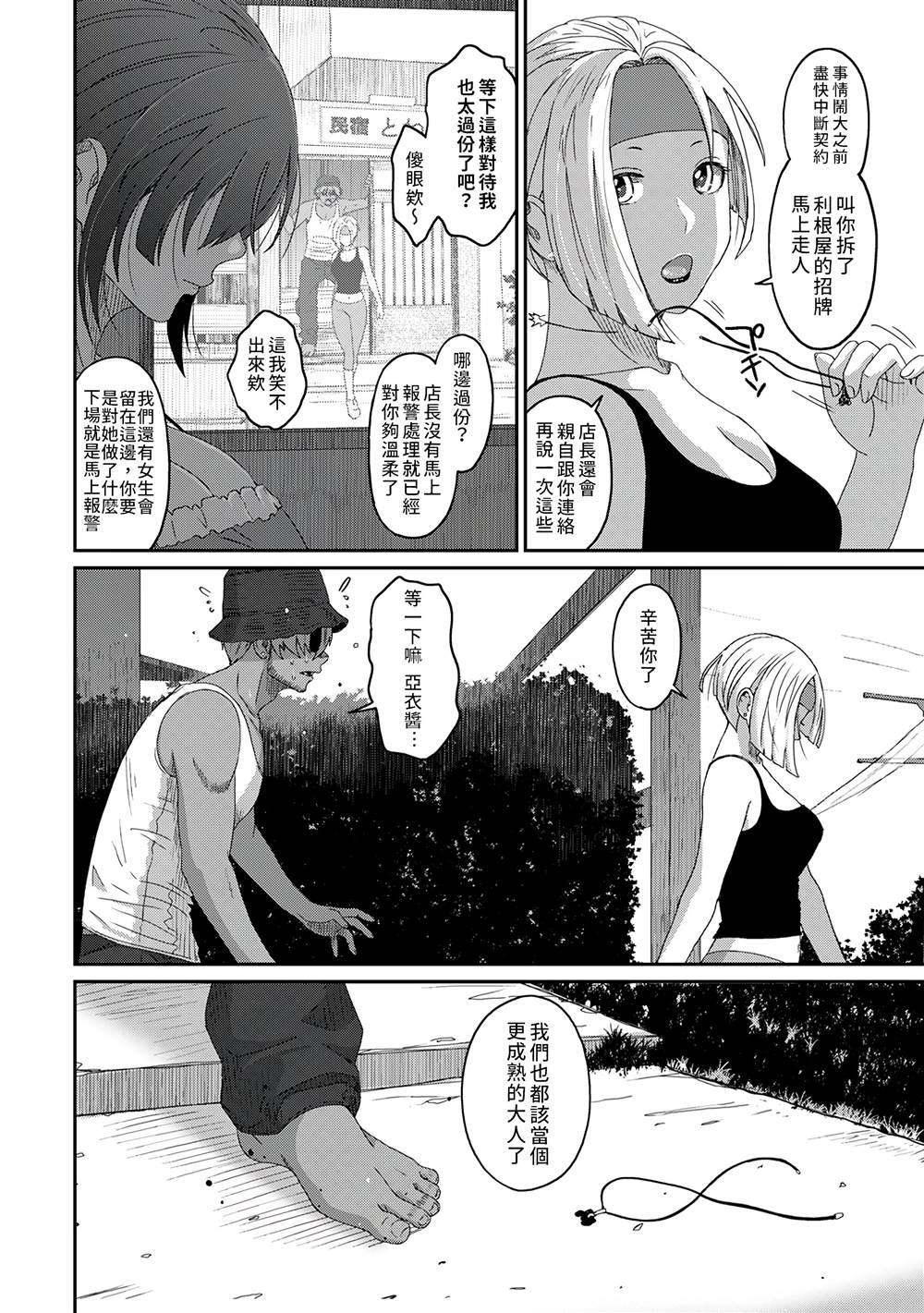 《无限接近爱人的朋友》漫画最新章节第30话免费下拉式在线观看章节第【27】张图片